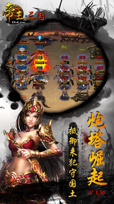 越南版帝王三國(guó)漢化 v1.51.0908 安卓版 0