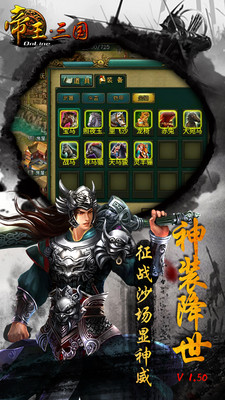 越南版帝王三國(guó)漢化 v1.51.0908 安卓版 1