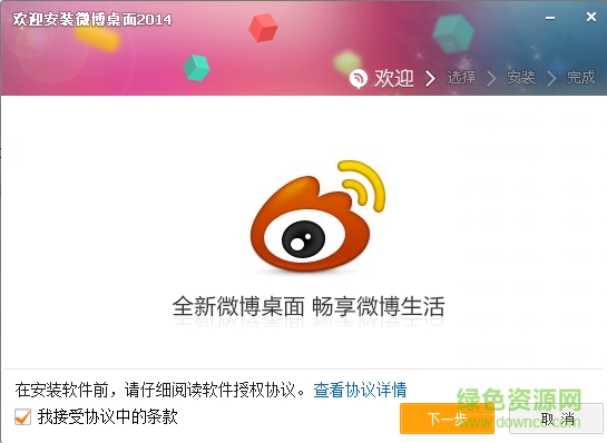 新浪微博桌面客戶端2014 v3.0.5.356 官方最新版 0