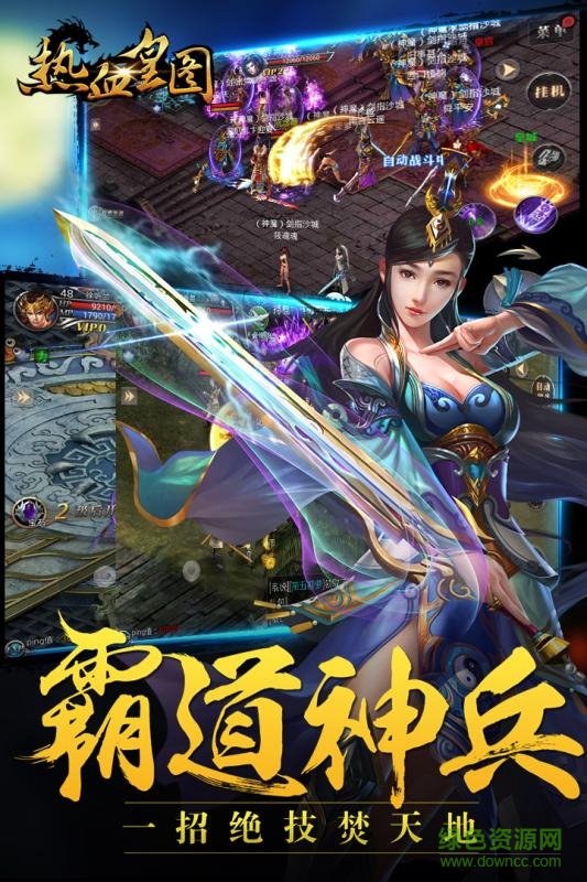 九游版熱血皇圖手游 v1.11 安卓版 4