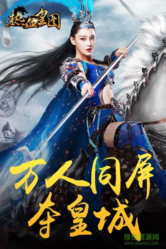 九游版熱血皇圖手游 v1.11 安卓版 0