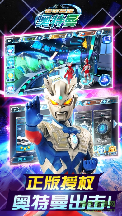 奧特曼鎧甲英雄手機(jī)版 v1.0 安卓版 0