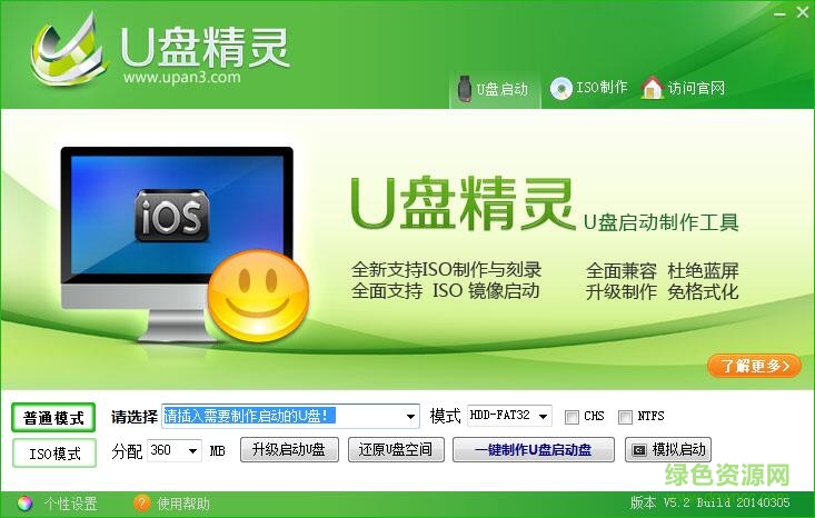 u盤精靈修改版(U盤啟動(dòng)制作工具) v5.2 官方pc版 0