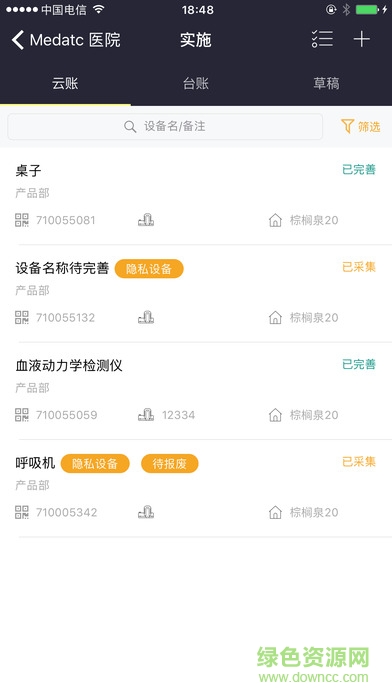 醫(yī)信云服手機(jī)客戶端 v3.6.1 安卓版 3