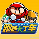跑跑卡丁車游戲