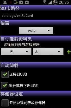 GL to SD游戲轉(zhuǎn)移工具(root) v2.4.1 安卓中文版 0