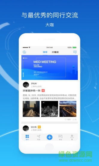 醫(yī)會(huì)寶iPhone版 v4.3.3 ios版 1