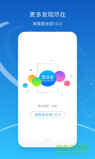 醫(yī)會(huì)寶iPhone版 v4.3.3 ios版 3