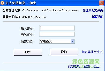 宏杰文件夾加密軟件內購版 v3.0.1.8 免費版 0