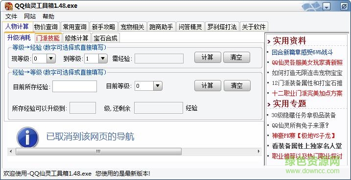 qq仙靈混隊(duì)工具箱 v1.51 綠色免費(fèi)版 0