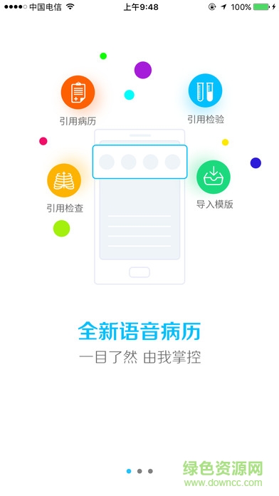 云醫(yī)聲手機版