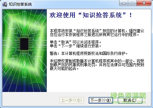 知識搶答系統(tǒng) v5.5 最新版 0