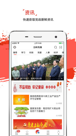 云嶺先鋒1.1.6下載