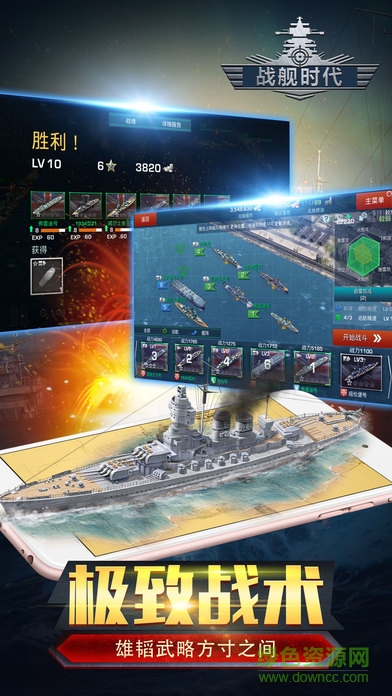 戰(zhàn)艦時代 v1.0 官網(wǎng)安卓版 1