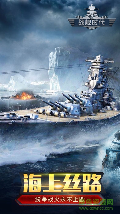 戰(zhàn)艦時(shí)代內(nèi)購(gòu) v1.0 安卓版 2