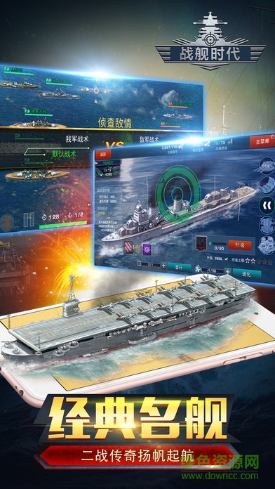 戰(zhàn)艦時(shí)代