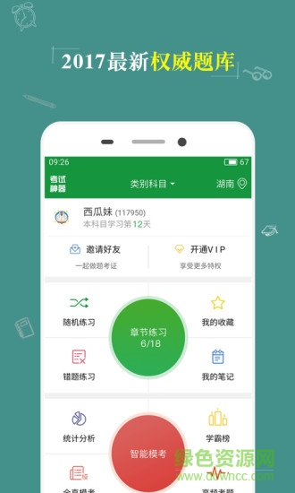 KK考試神器軟件 v1.1 安卓版 0