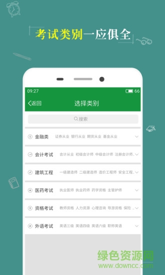KK考試神器app