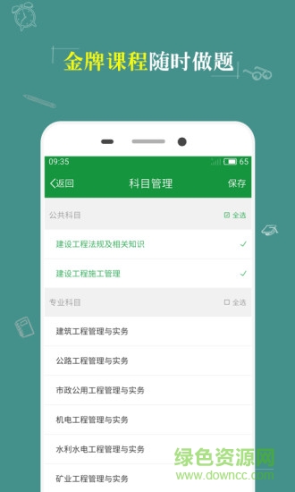 KK考試神器軟件 v1.1 安卓版 2