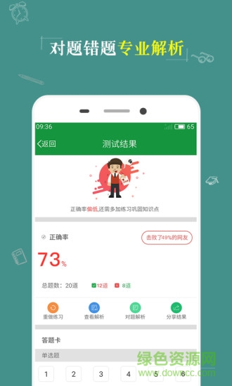 KK考試神器軟件 v1.1 安卓版 3