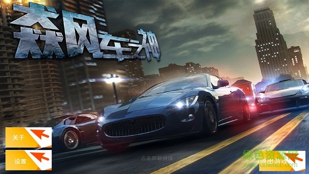 飆車之神無(wú)限金幣版 v1.5 安卓?jī)?nèi)購(gòu)版 2