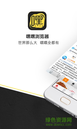 嘿嘿瀏覽器app