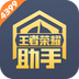 4399王者榮耀助手蘋果版