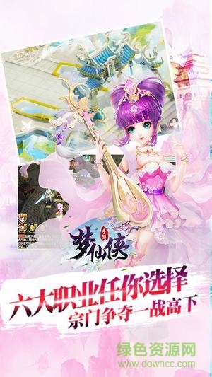 夢仙俠百度端