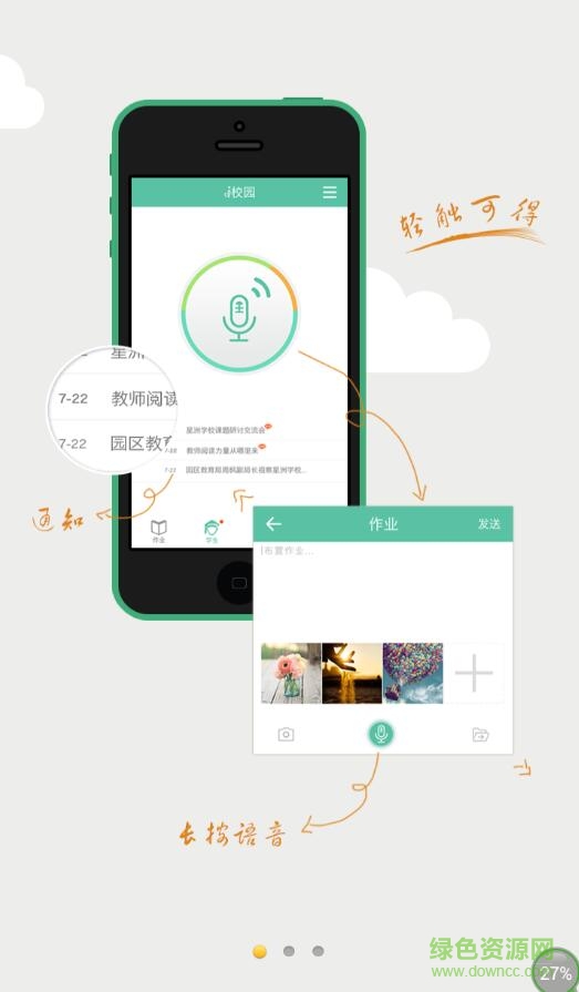 i校園手機(jī)客戶(hù)端 i校園手機(jī)客戶(hù)端