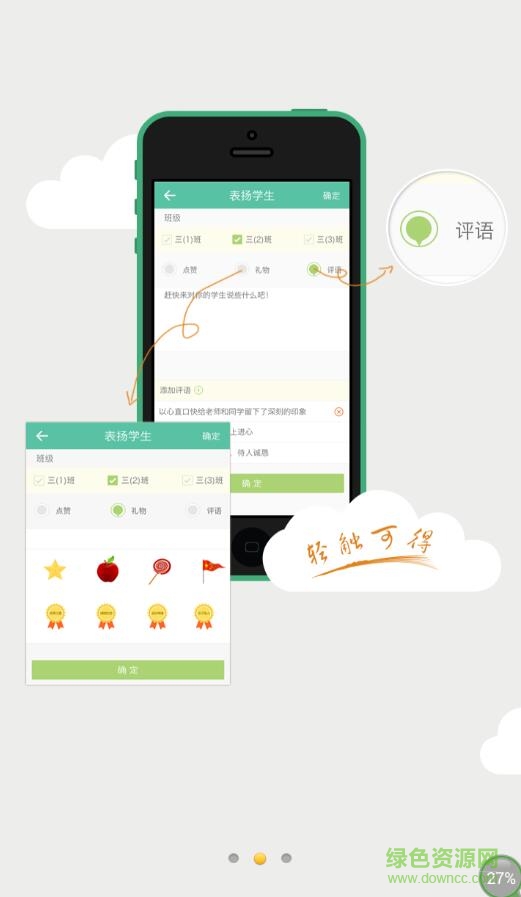 i校園手機(jī)客戶(hù)端(家校通) v0.5.3 安卓版 2