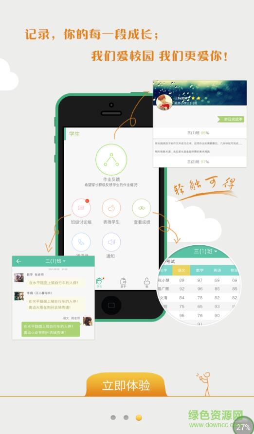 i校園手機(jī)客戶(hù)端(家校通) v0.5.3 安卓版 3