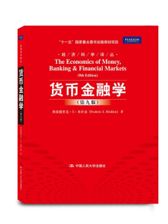 貨幣金融學第九版 pdf