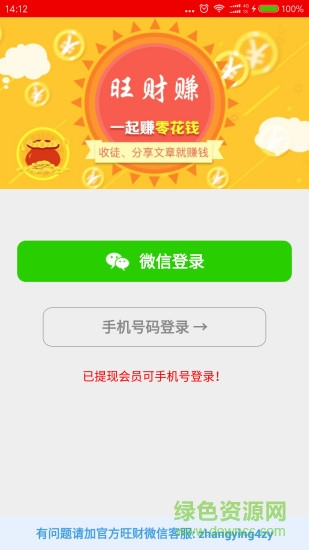 旺財(cái)賺app