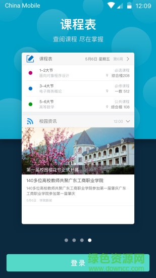 廣東工商職業(yè)學院(廣東工商學院) v1.1.4 安卓最新版 3