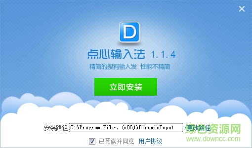 點(diǎn)心輸入法 v1.1.8.0 官方版 0