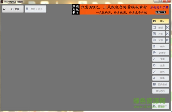 照片書(shū)模板王軟件 v3.0 最新版 0
