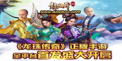 龍珠傳奇