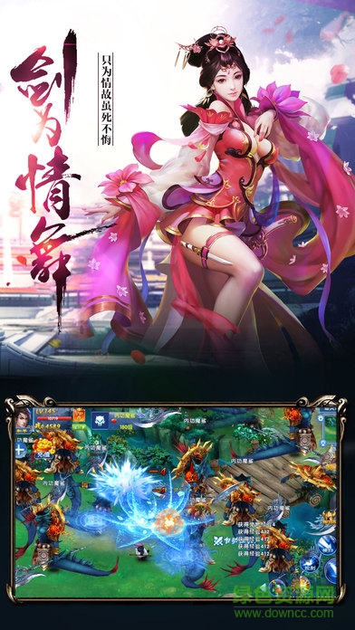 夢幻仙劍情緣錄