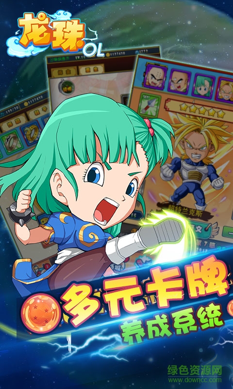 龍珠OLbt版3