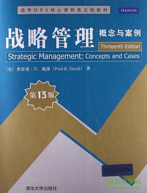 戰(zhàn)略管理弗雷德13版pdf