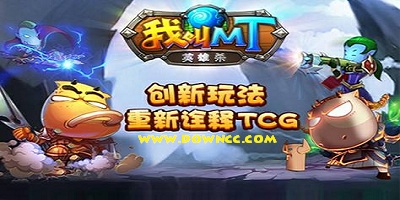 我叫mt英雄殺