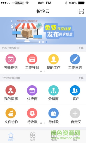 智企云手機(jī)版 v2.2.107 安卓版 0