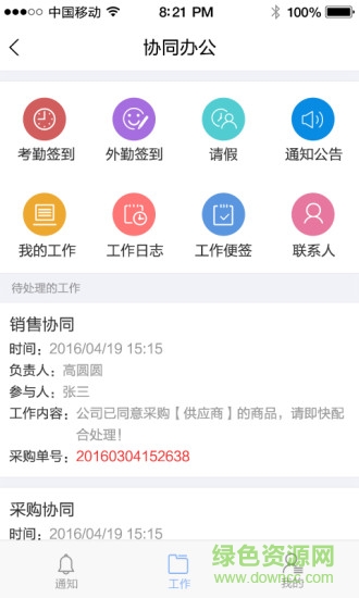 智企云手機(jī)版 v2.2.107 安卓版 3