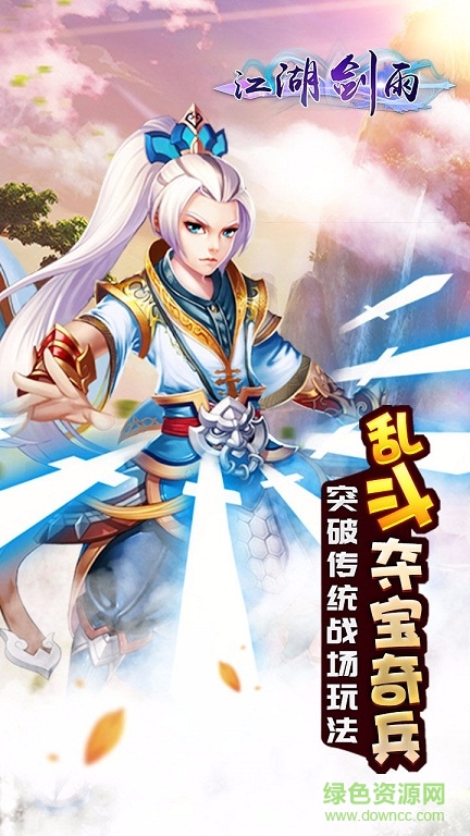 江湖劍雨手游果盤版 v1.0.0 安卓版 1