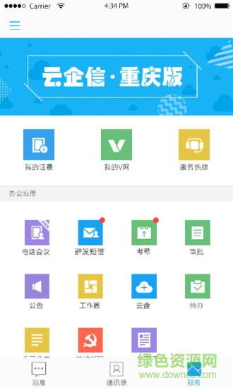 重慶云企信中國(guó)移動(dòng)