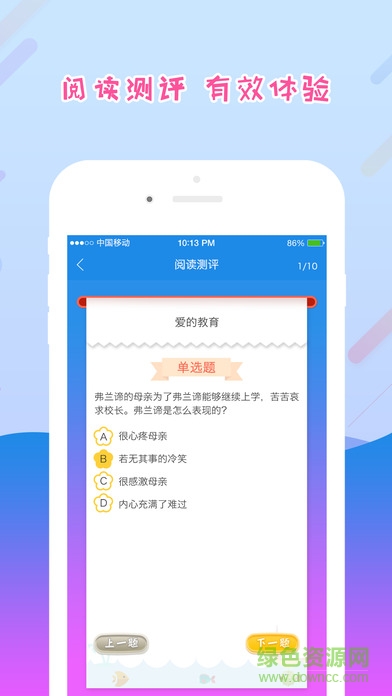 愛(ài)領(lǐng)讀ios版(學(xué)生端) v1.39 iphone手機(jī)版 1