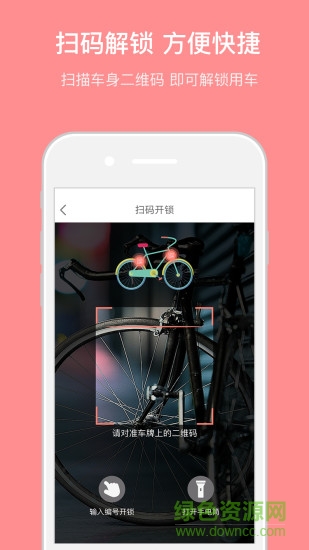 kingbike共享單車 v1.1.6 安卓版 2