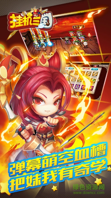 群英三國夢幻掛機 v1.0 官網(wǎng)安卓版 0