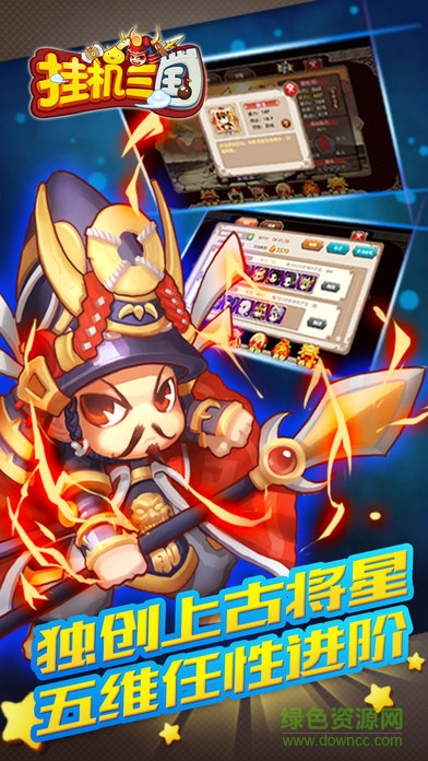 群英三國夢幻掛機 v1.0 官網(wǎng)安卓版 1