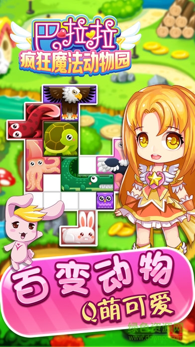 巴啦啦小魔仙瘋狂魔法動(dòng)物園 v1.0.3 安卓版 1
